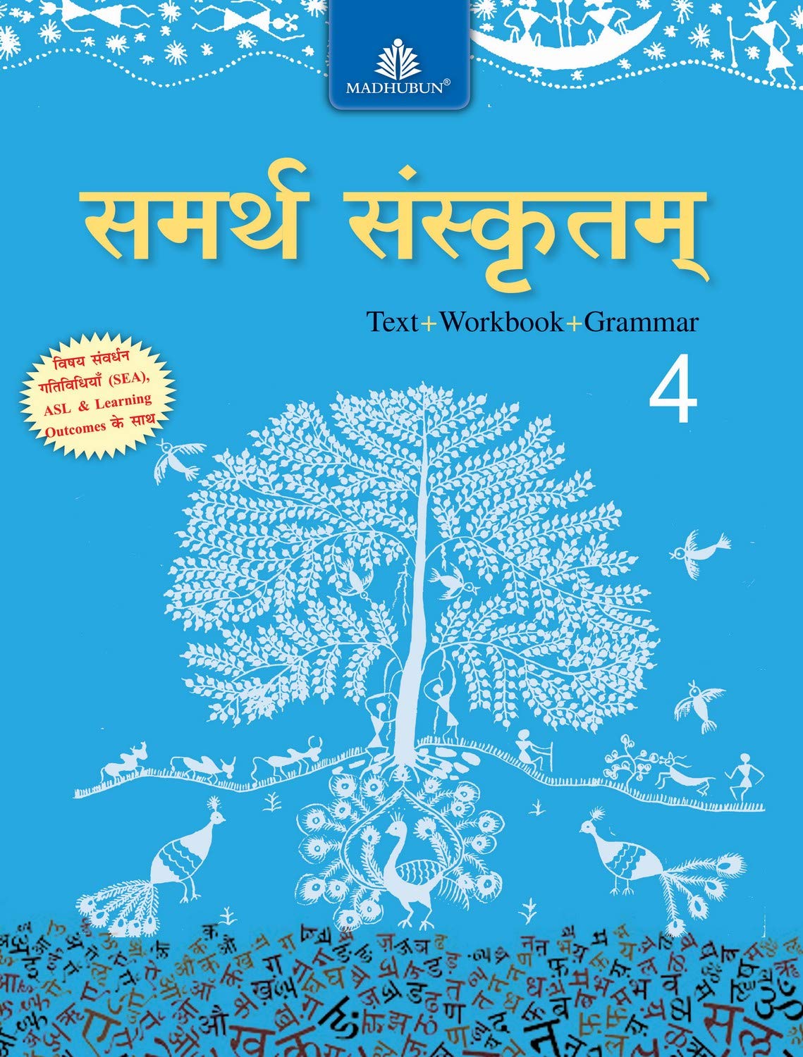 Samarth Sanskritam42017