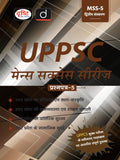 Uppsc (Mss5) Itihas Evam Kala Sanskriti | Hindi | 2Nd Edition | Drishti Pcs | Uttar Pradesh State Pcs