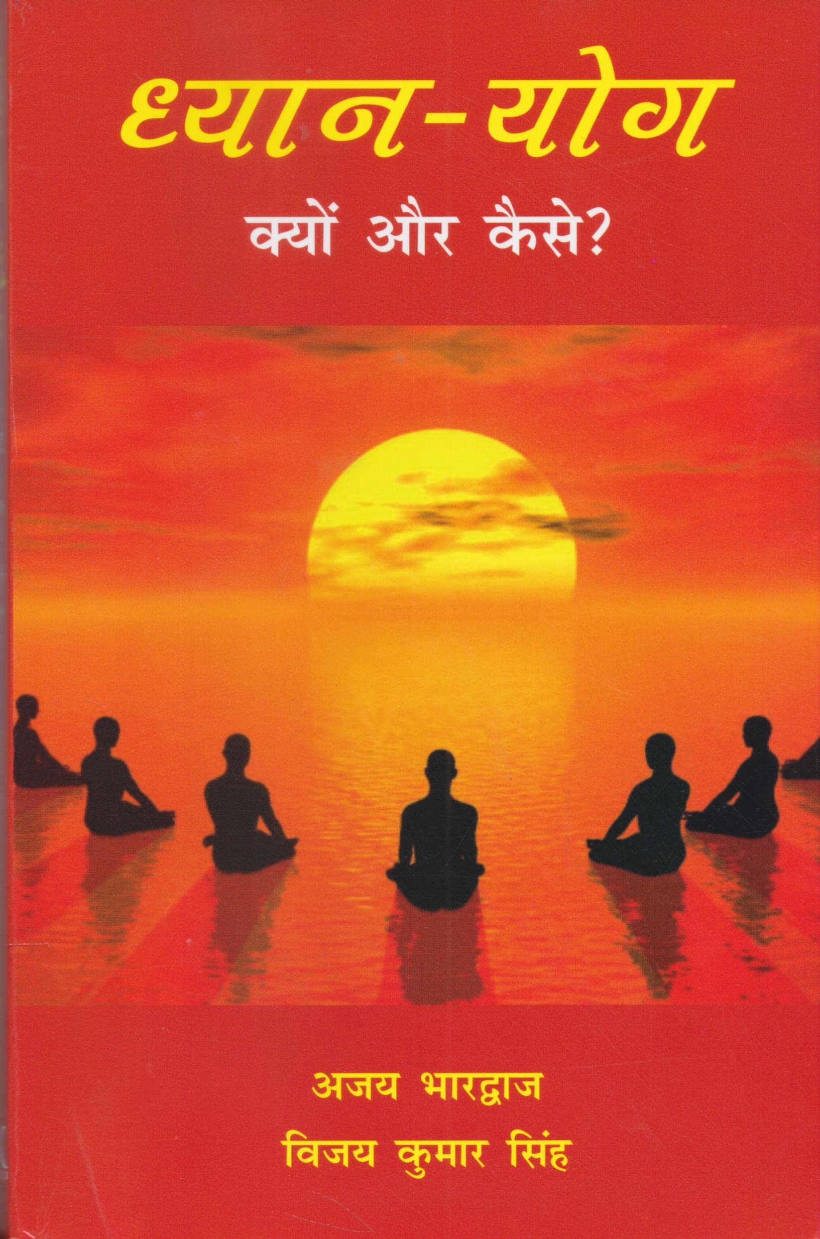 DhyanYoga Kyun aur Kaise?