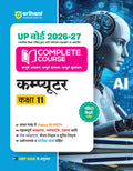Arihant UP Board 202627 Complete Course Computer Class 11 | Based on NCERT Textbook | NEP 2020 | Chapter Tests, Topic Tests and