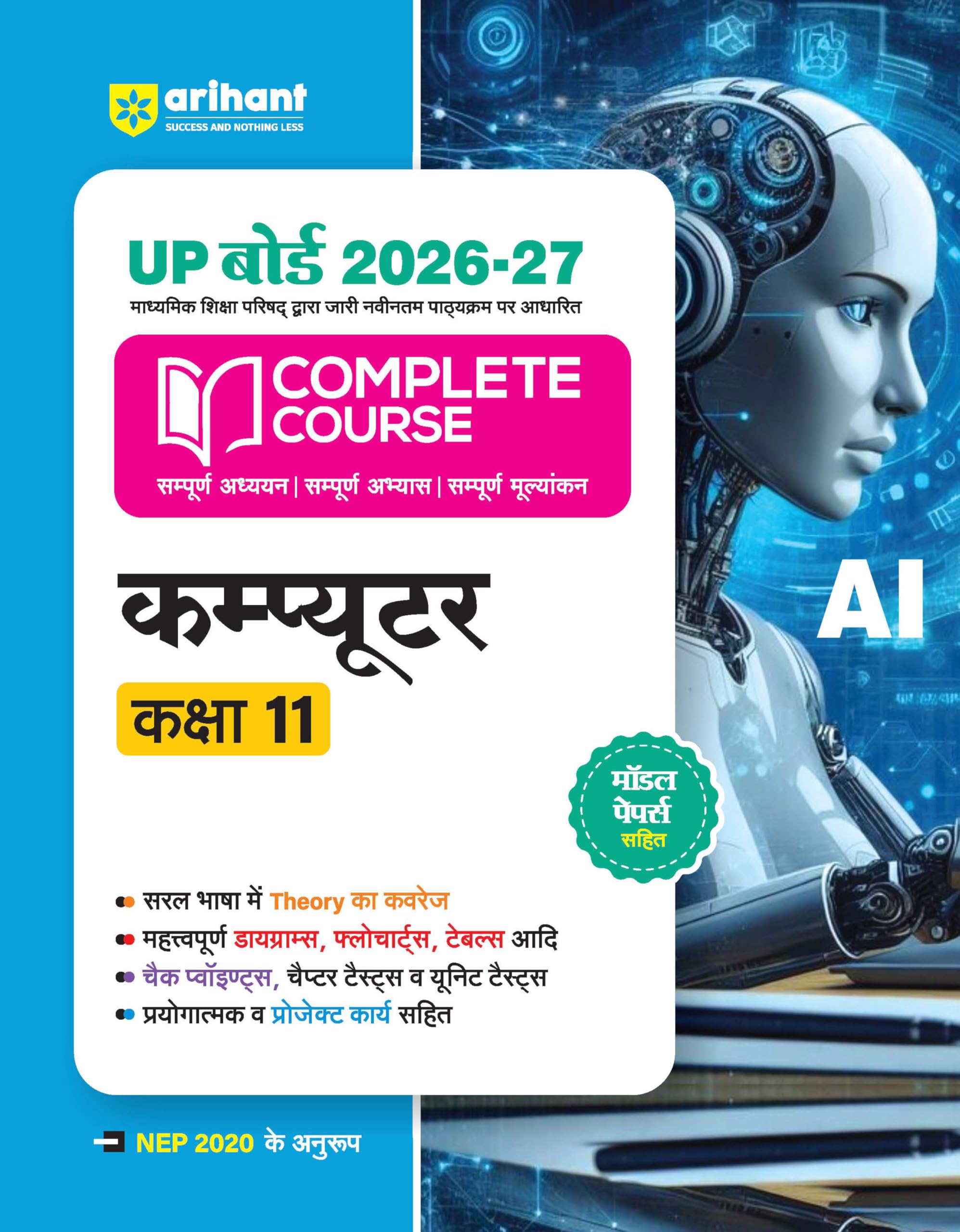 Arihant UP Board 202627 Complete Course Computer Class 11 | Based on NCERT Textbook | NEP 2020 | Chapter Tests, Topic Tests and