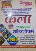 TGTPGTUGCGICGDCLT Art Exam Book 2020