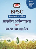 (Bmss) Bihar, Bharatiye Arthvyavastha Aur Bharat Ka Bhugol