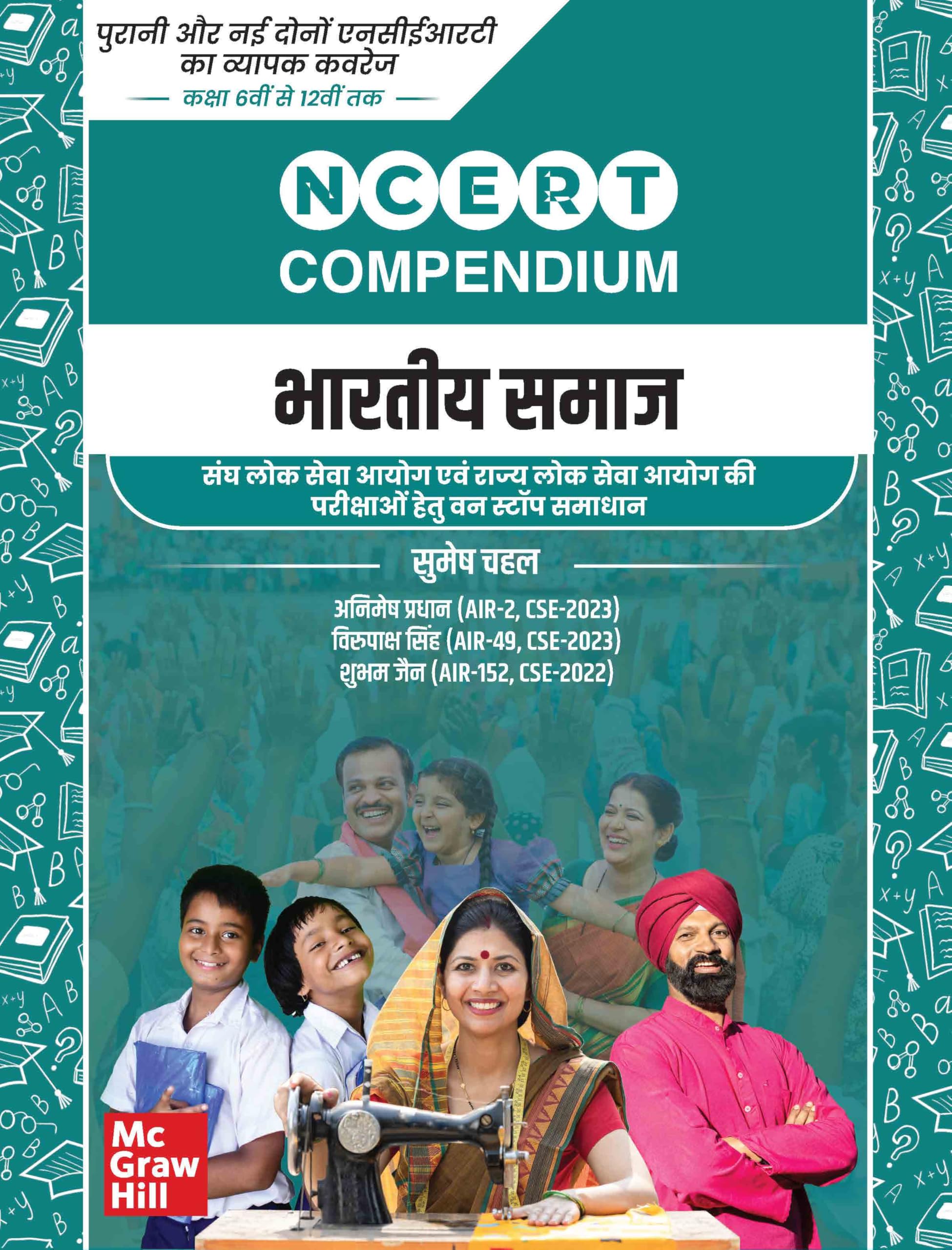 McGraw Hills NCERT Compendium (Bhartiya Samaj) for UPSC and State PSCs | Class 6 to 12 | Old & New NCERT | ncert for upsc hindi 