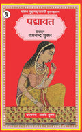 Padmavat : Acharya Ramchandra Shukla