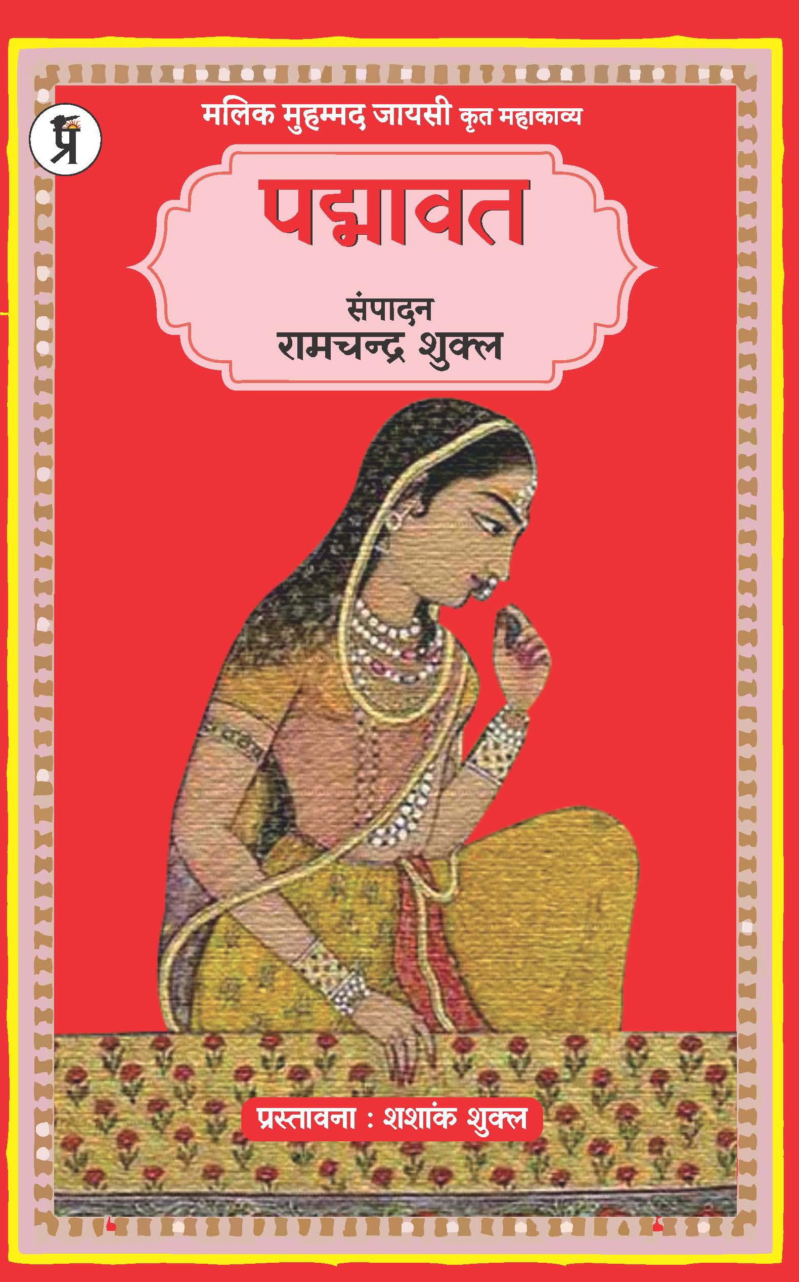 Padmavat : Acharya Ramchandra Shukla