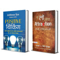 Positive Thinking, The Law of Attraction in Hindi (Set of 2 Books) [Paperback] Napoleon Hill and Jerry Hicks