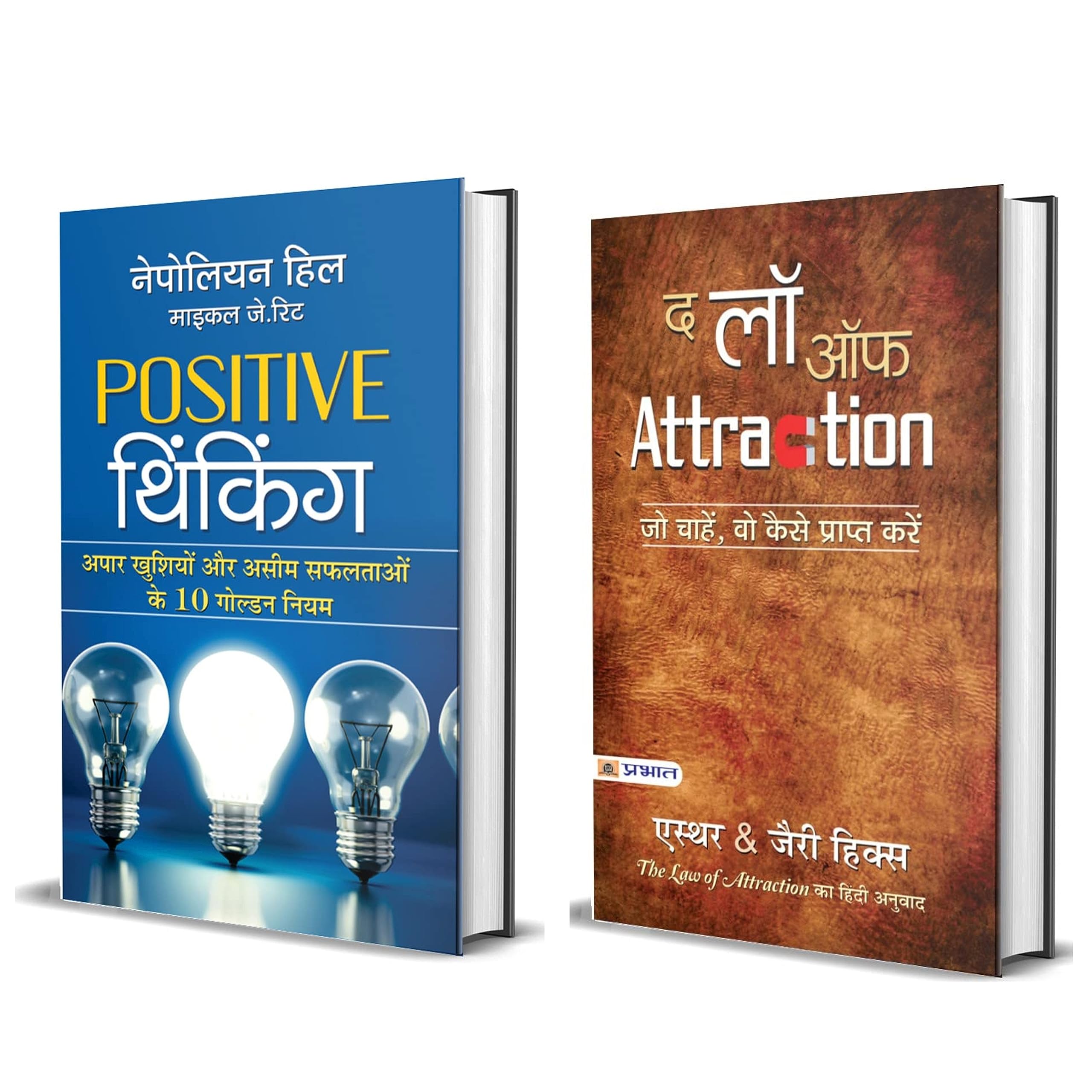 Positive Thinking, The Law of Attraction in Hindi (Set of 2 Books) [Paperback] Napoleon Hill and Jerry Hicks