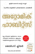 Atomic Habits (Malayalam Edition)