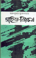 Sahitya Bibechana