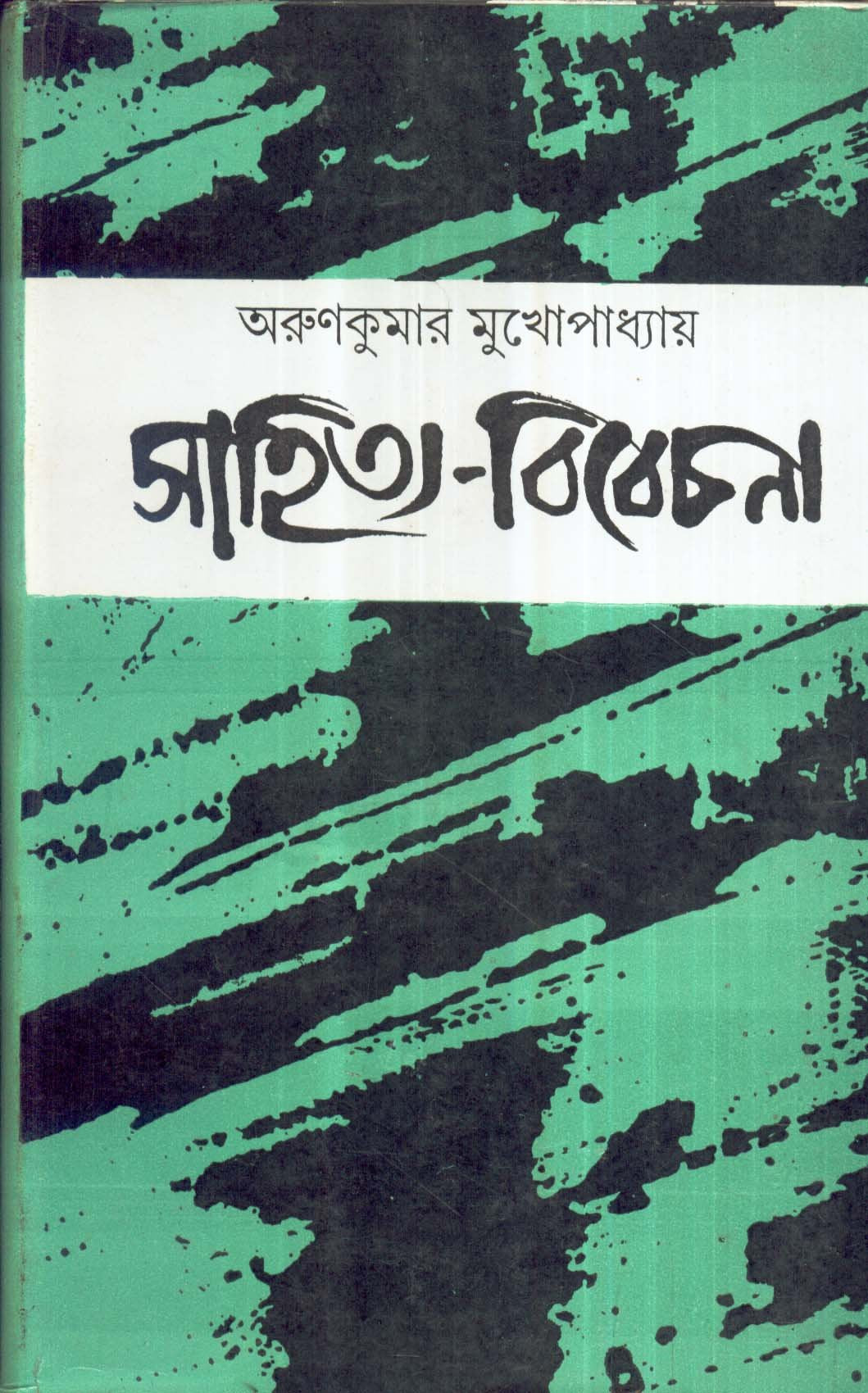 Sahitya Bibechana
