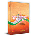 Bhartiyam ???????  Indian Patriotic Poems Book In Hindi (Hindi Edition)