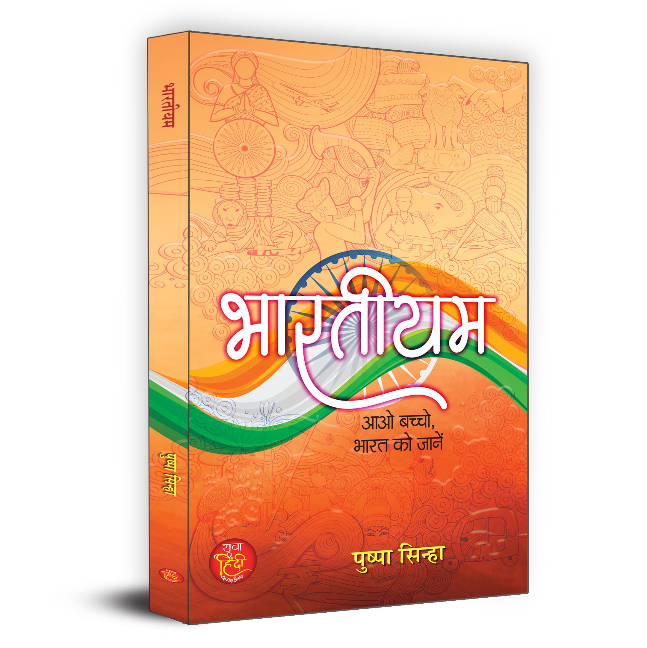 Bhartiyam ???????  Indian Patriotic Poems Book In Hindi (Hindi Edition)