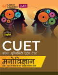 Cuet 2023  (Psychology, Hindi) By Career Launcher