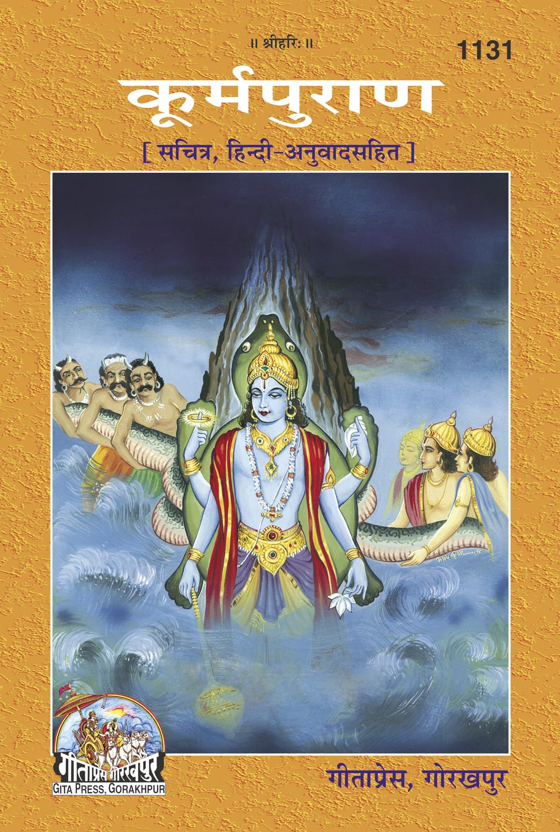 Kurma Puranank  ( 1131 )