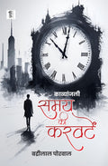 Samay Ki Karwaten