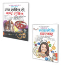 Set Of 2 ToneTotke Books In Hindi |    |     | Mantra Shakti Se KashtMukti In Hindi And    | Navratno Ke Chamatkar In Hindi