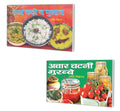 Sawan Present Set Of 2 Ruchi Mehta Cookery Books In Hindi | ]    | Daal Kadi Pulaw In Hindi And ] ]  | Achar Chatni Murabbe In H