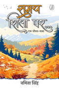 Samay Shila Par...