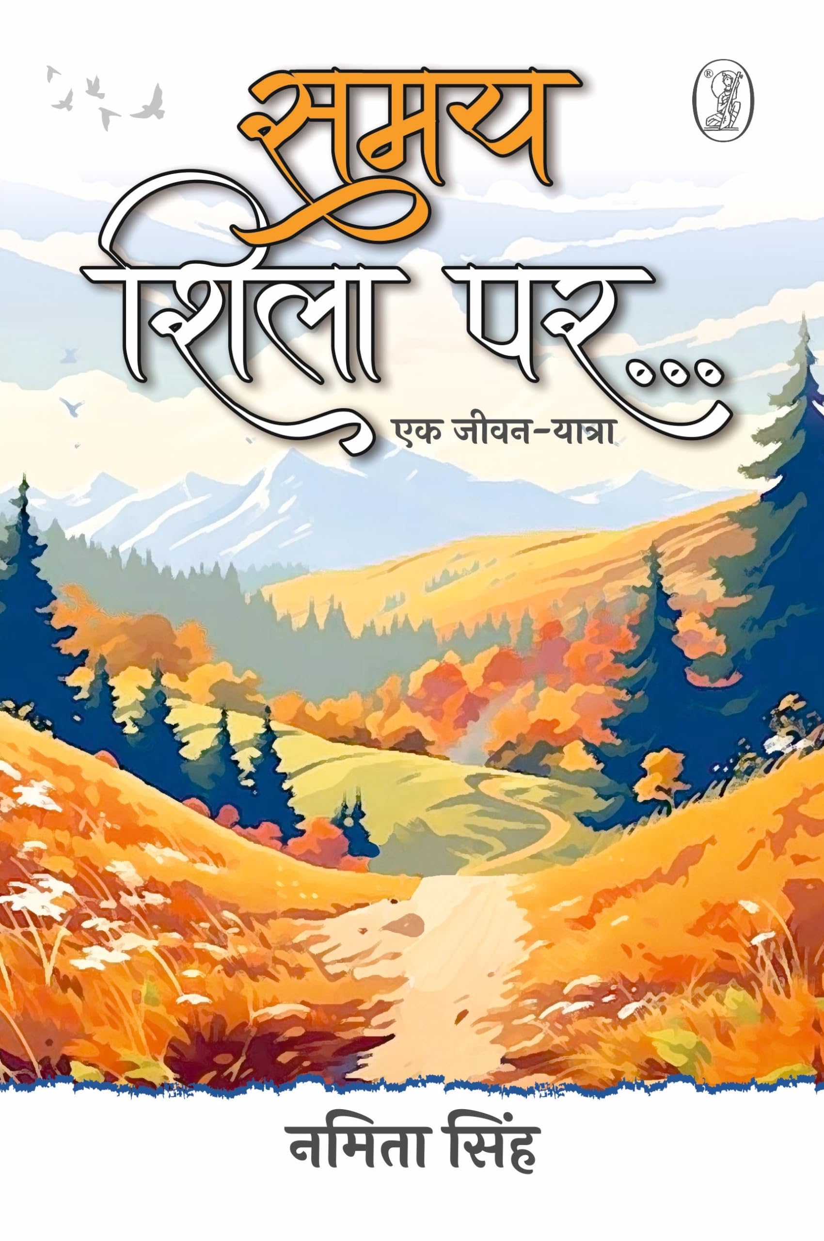 Samay Shila Par...
