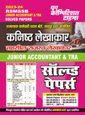RSMSSB Junior Accountant & TRA Solved Papers (202324)