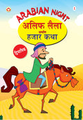 Arabian Night 01 Pb English & Marathi