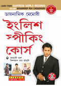 Dynamic Memory English Speaking Course Through Bengali (    )
