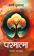 Parmatma: Ek Satya  Ek Anubhav