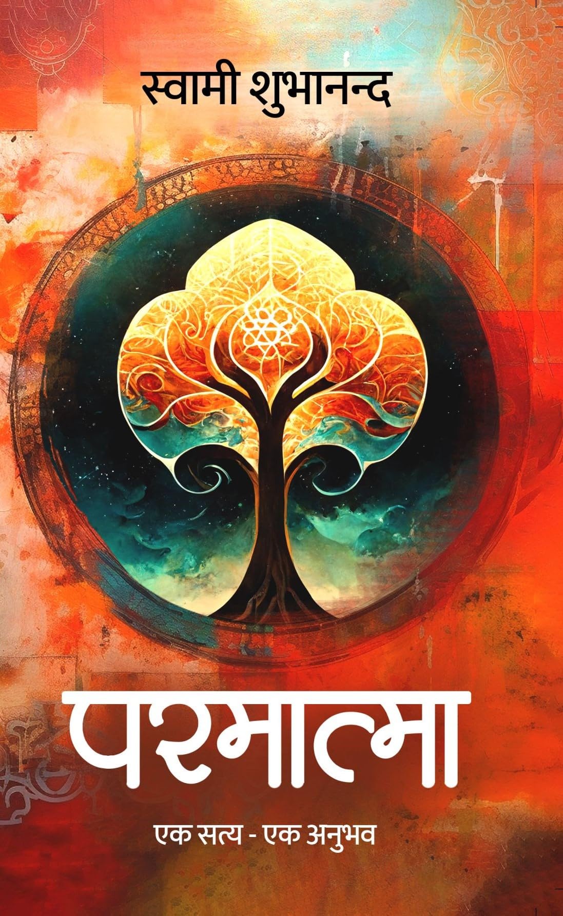 Parmatma: Ek Satya  Ek Anubhav