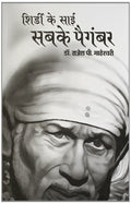 Shirdi Ke Sai Sabke Paigambar