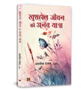 Khushhaal Jeevan Ki Anant Yatra Hindi Translation Of Happiness & Wellbeing