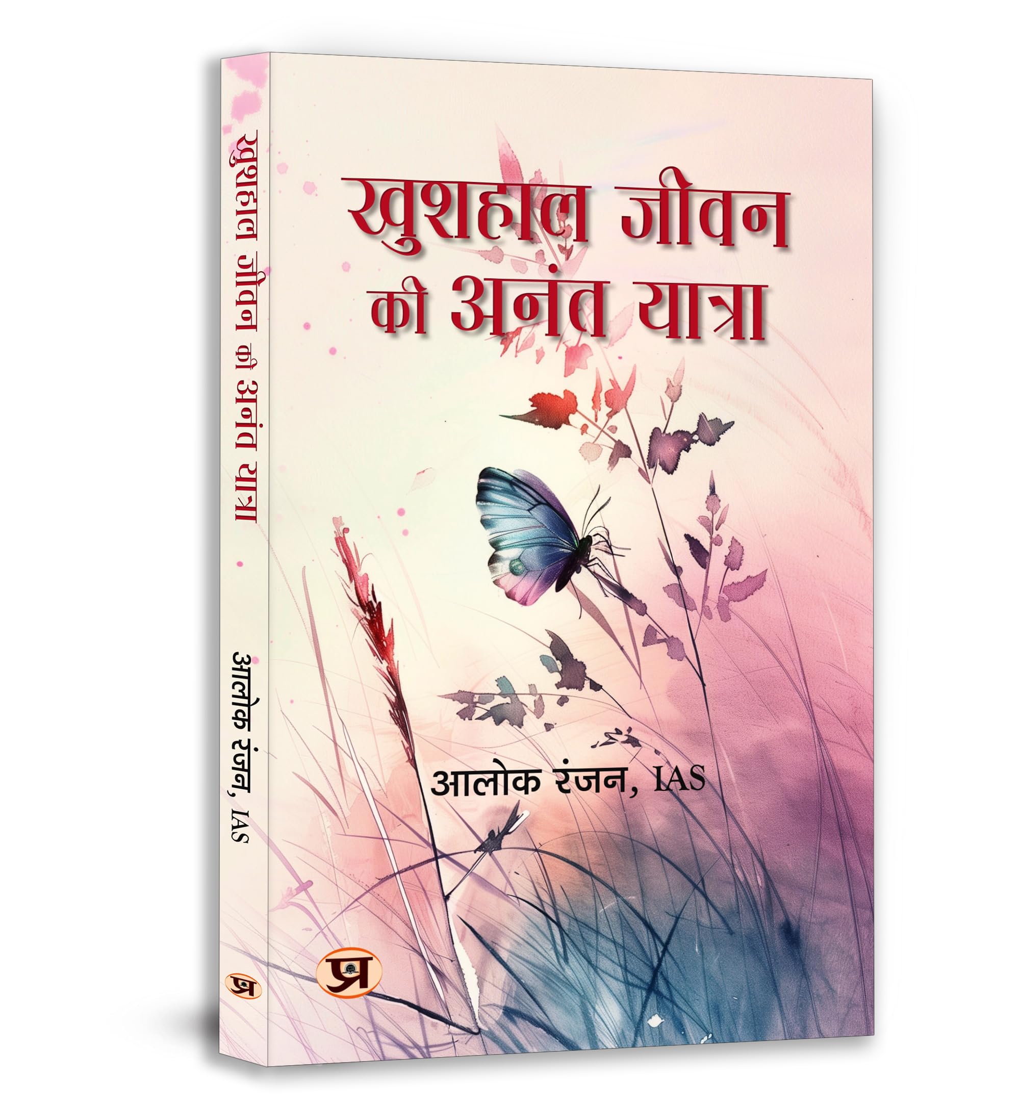 Khushhaal Jeevan Ki Anant Yatra Hindi Translation Of Happiness & Wellbeing
