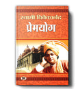 Premyoga (Hindi Edition)