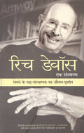 Rich Devos: Ek Sansmaran (Hindi)