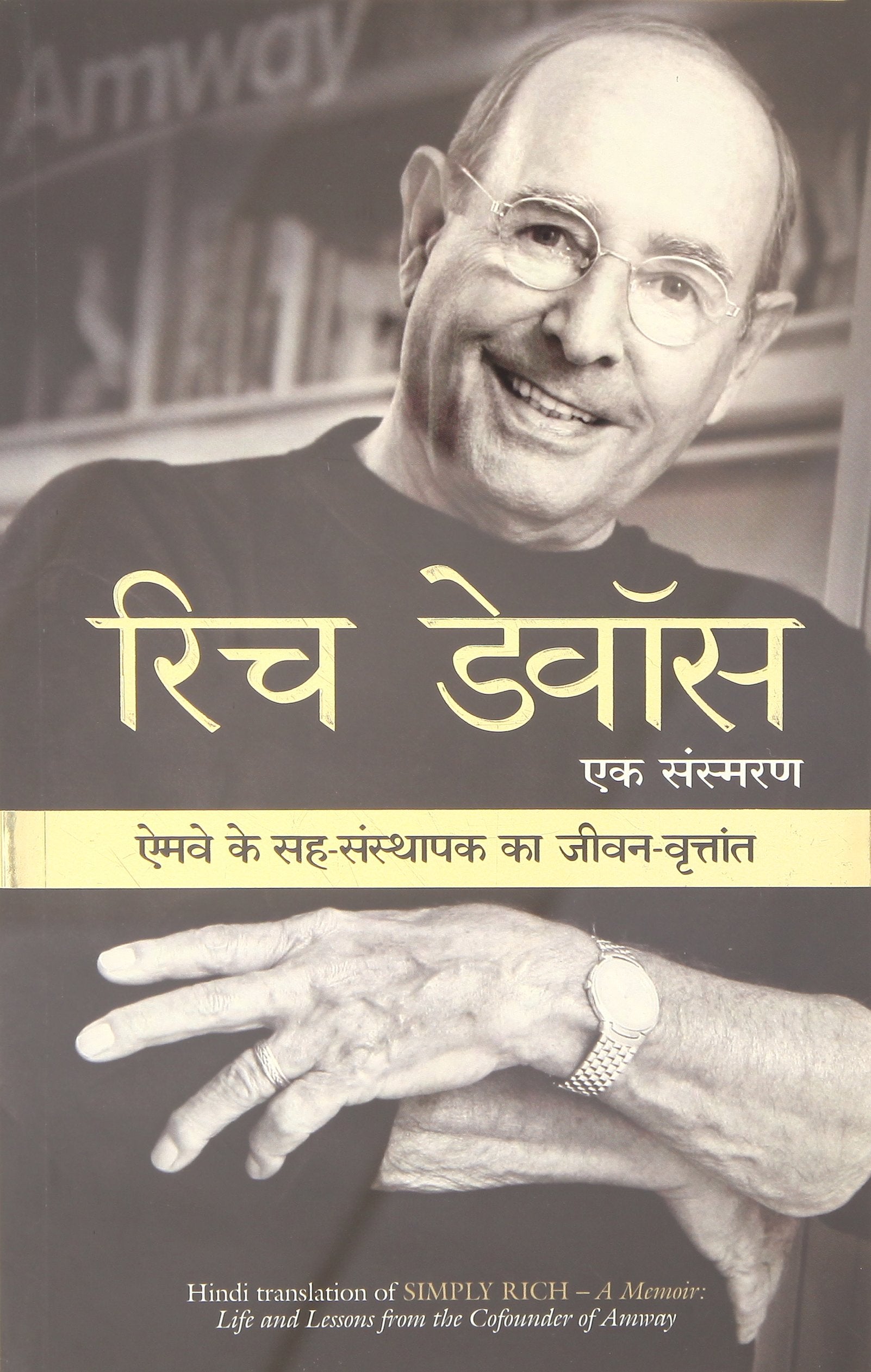 Rich Devos: Ek Sansmaran (Hindi)
