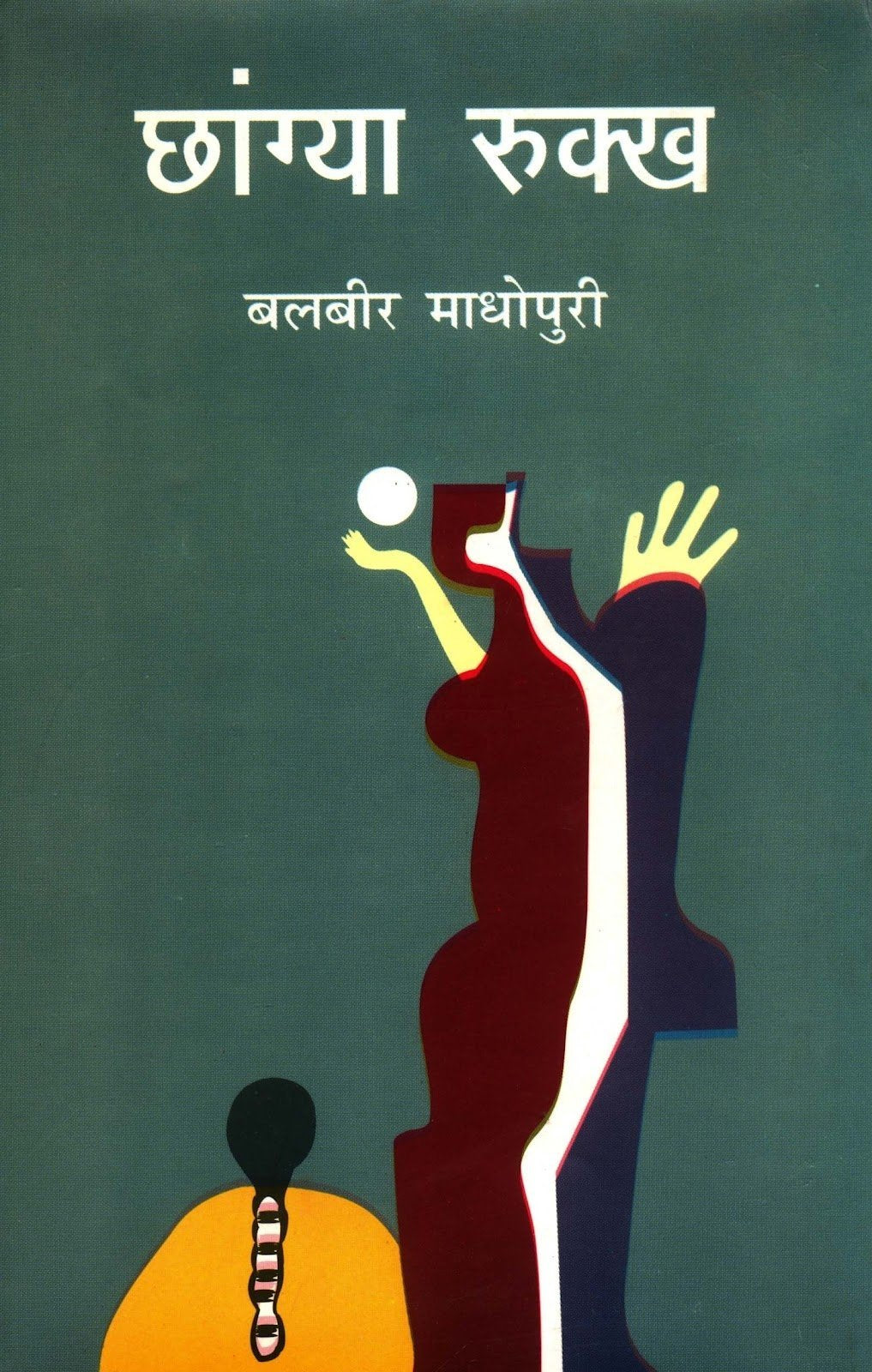 Chhangya Rukkh