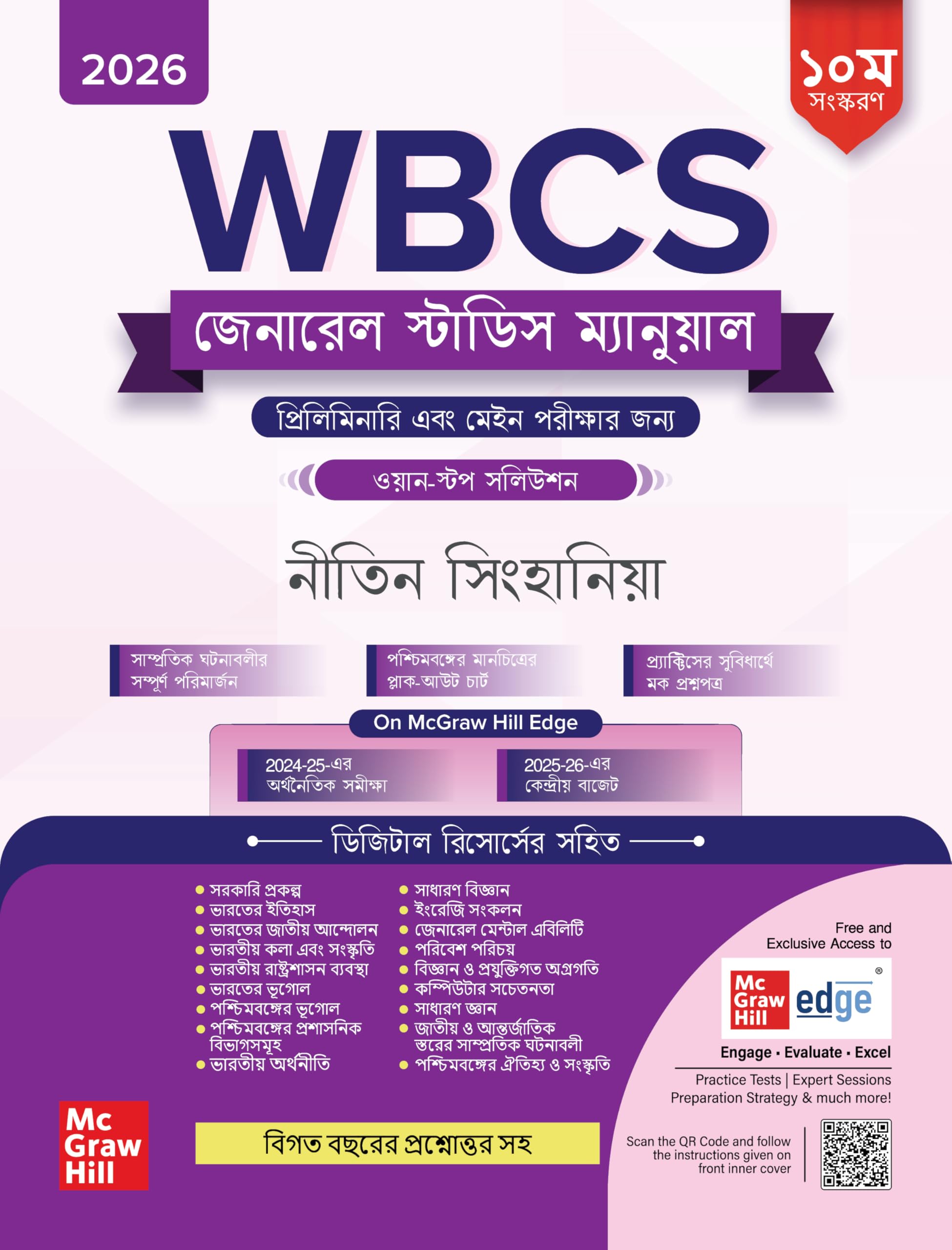 WBCS General Studies Manual (Bengali), 10e 2026    by Nitin Singhania(IAS) | Solved Previous Years Questions(20152023) | West B