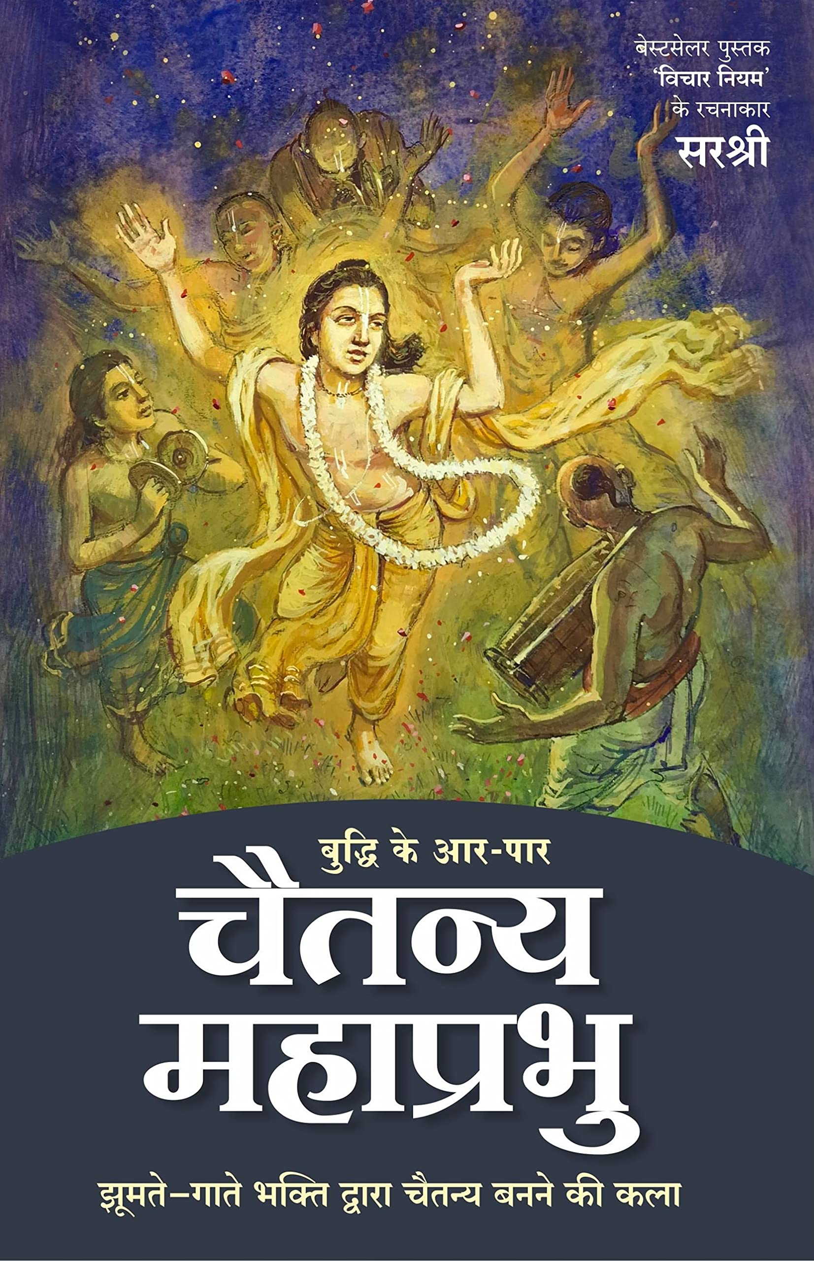 Buddhi Ke Aar Paar Chaitanya Mahaprabhu (Hindi) [paperback] Sirshree [Jan 01, 2021]