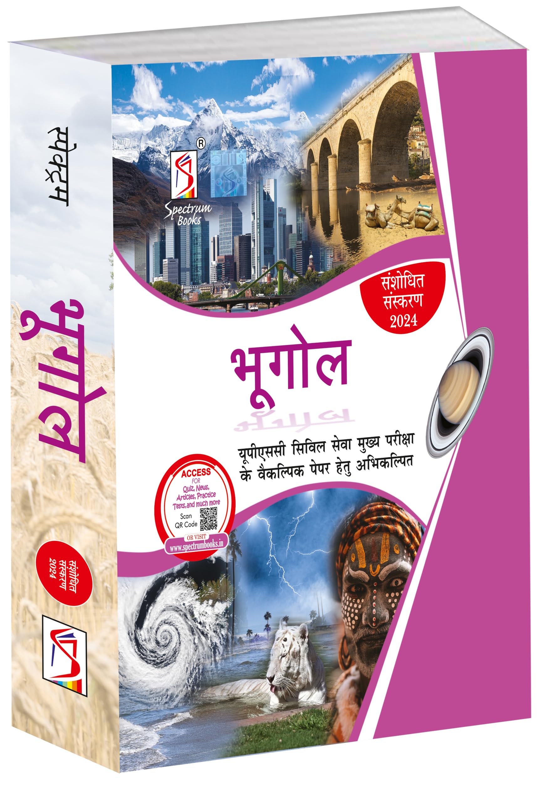 Spectrums Bhugol for UPSC | Geography Books for UPSC in Hindi | Civil Services Exam | State Administrative Exams |  | Geography 