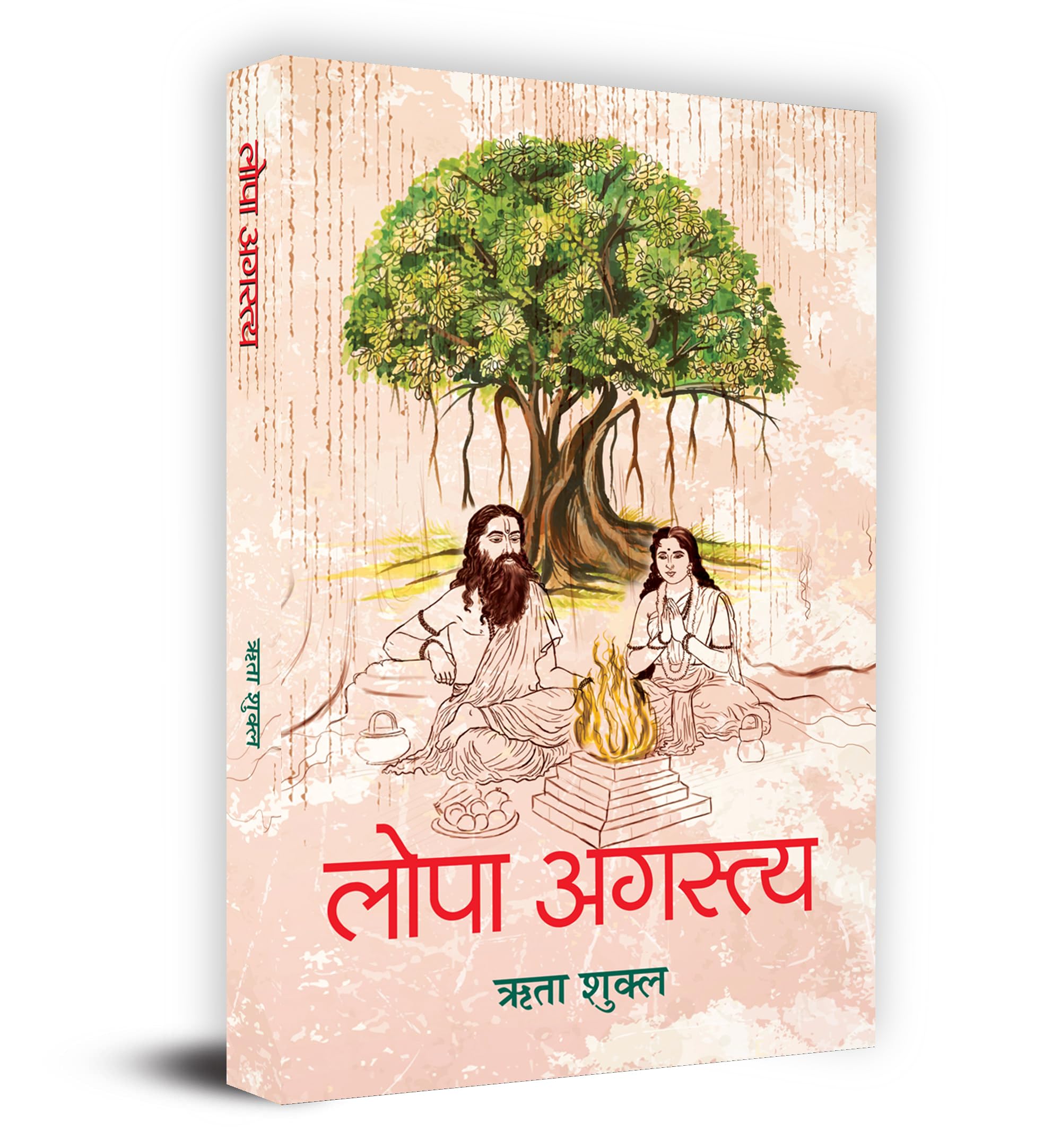 Lopa Agastya (Hindi Edition)