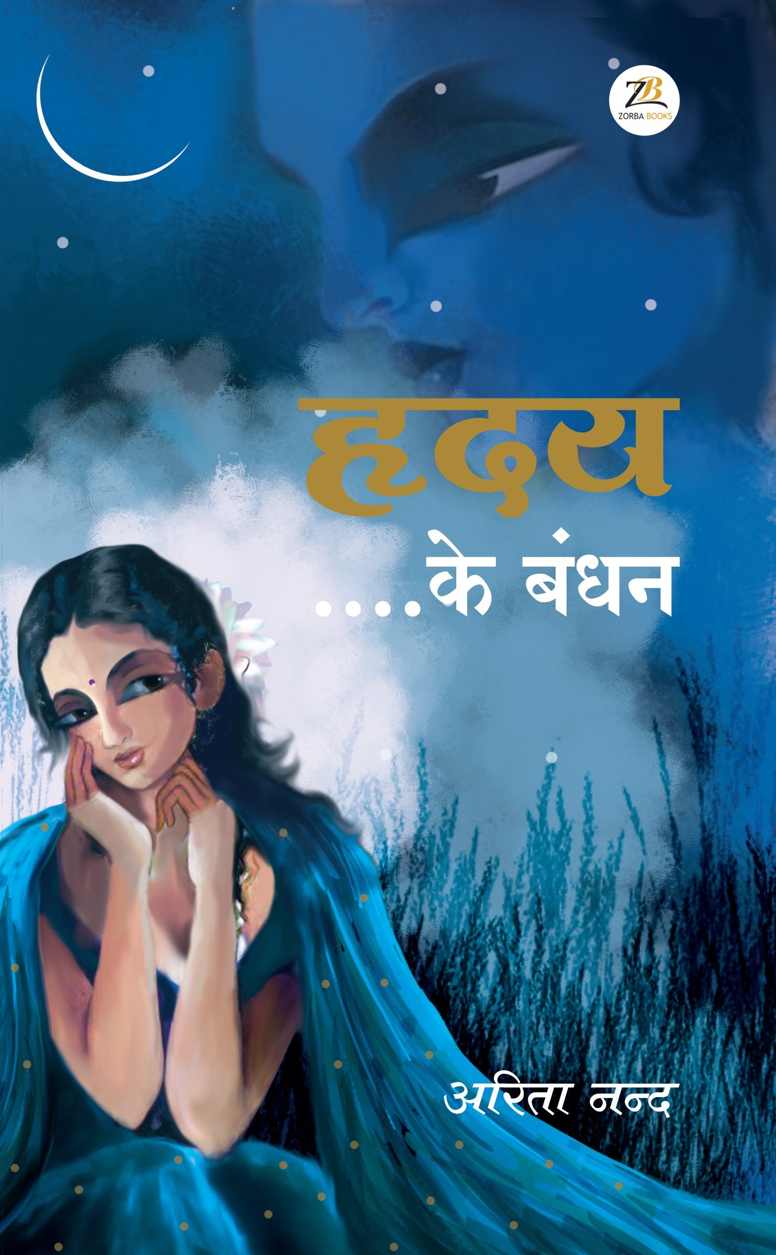 Hriday Ke Bandhan