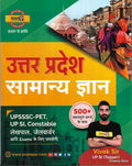 Uttar Pradesh Samanya Gyan For Upsi, Up Constable, Lekhpal, Jailwarder And Other Competitive Exams