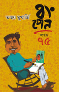 BONGPEN ARO 75 | Bengali Book | Bangla Galpo Samagra | Collection of Contemporary Bengali Stories| Bengali Blog [Hardcover] Tanm