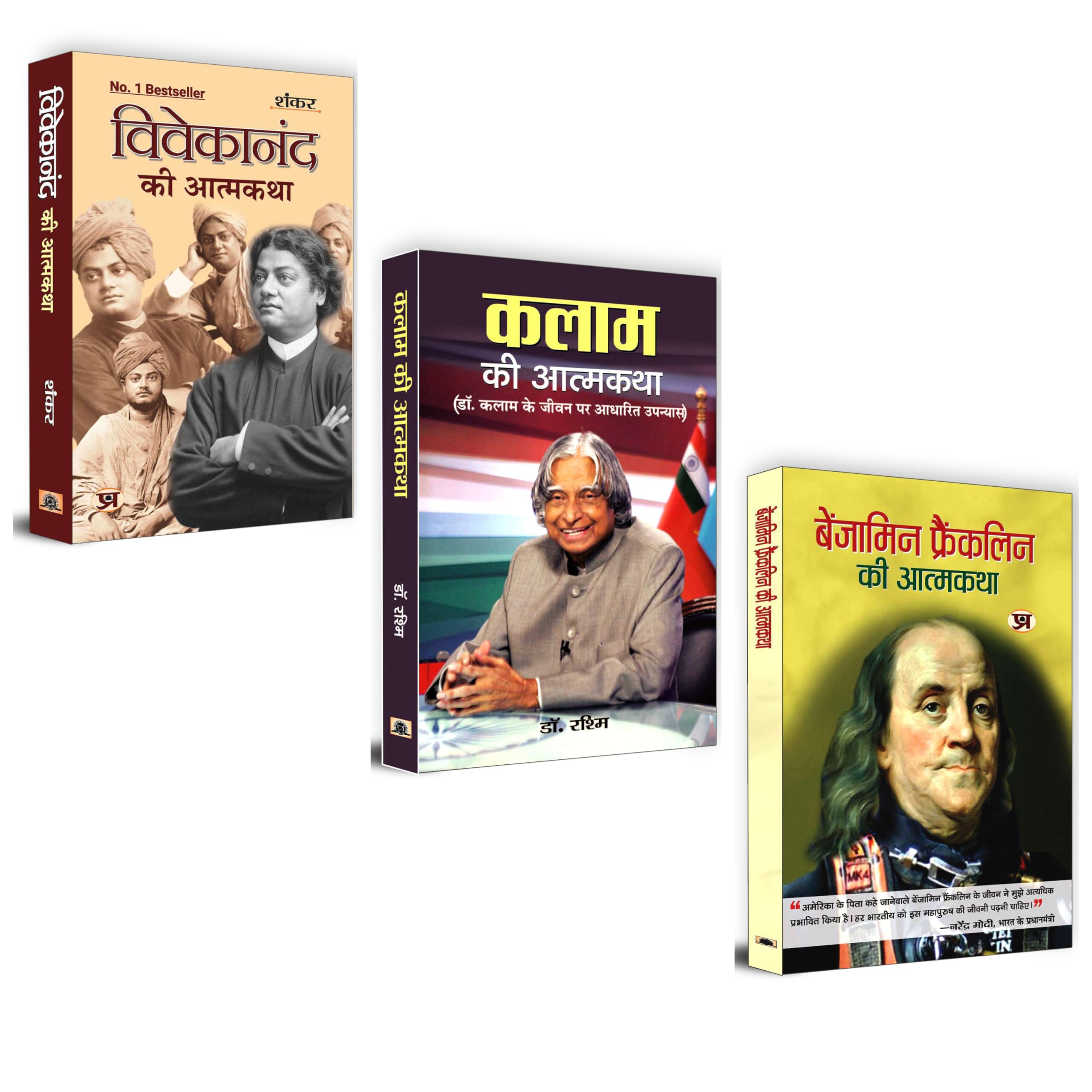Great Autobiographies Combo (Swami Vivekananda + Kalam + Benjamin Franklin) Set Of 3 books