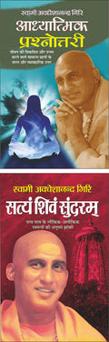   Adhyatmik Prashnottari (Hindi Edition) | Swami Avadheshanand Giri Rachit Pustake And    Satyam Shivam Sundram ... | Swami Avad