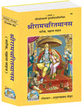 Shri Ramcharitmanas By Goswami Tulsidasji  With Meaning Explained In Hindi Code 82 Hardcover Best Quality Page