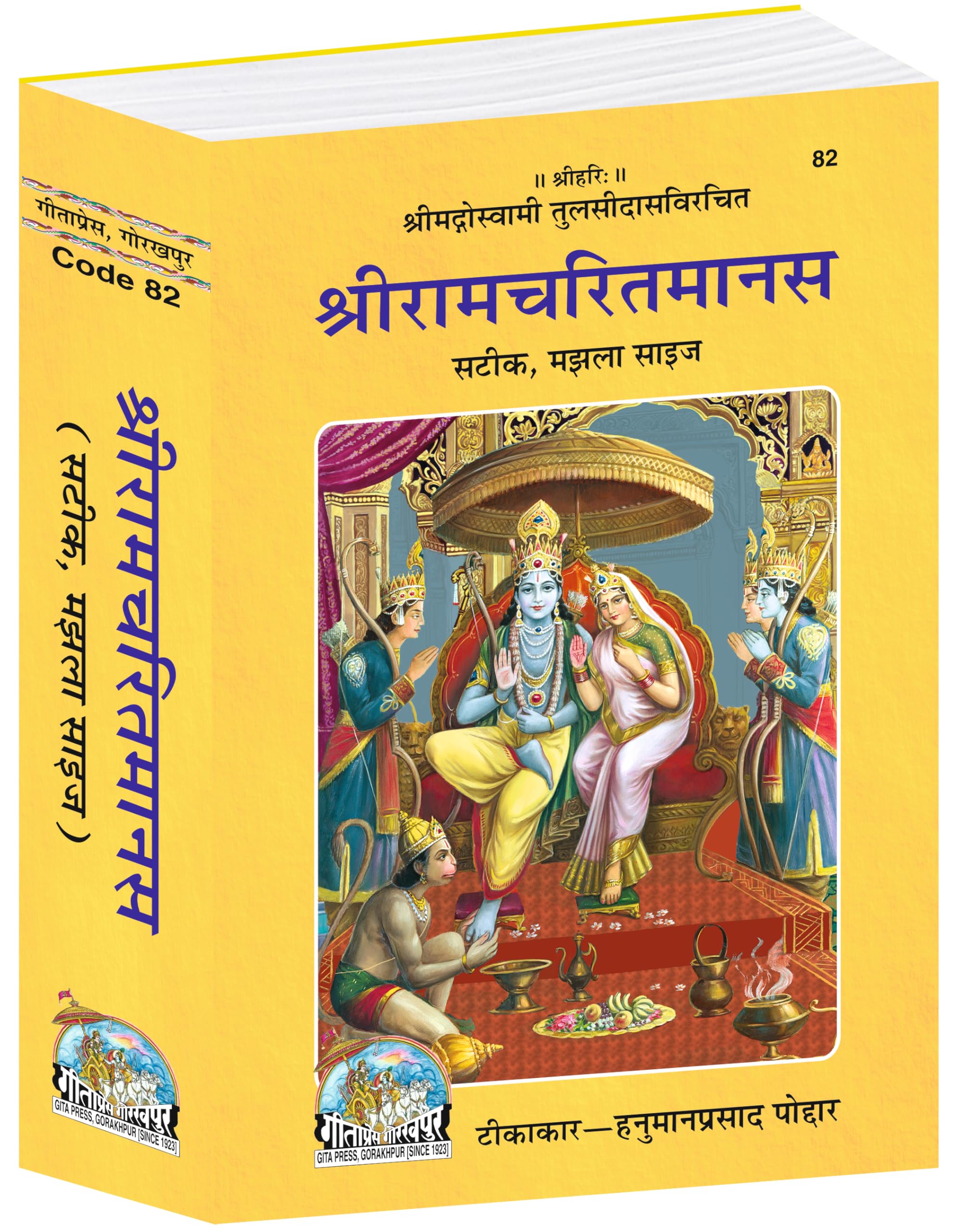 Shri Ramcharitmanas By Goswami Tulsidasji  With Meaning Explained In Hindi Code 82 Hardcover Best Quality Page