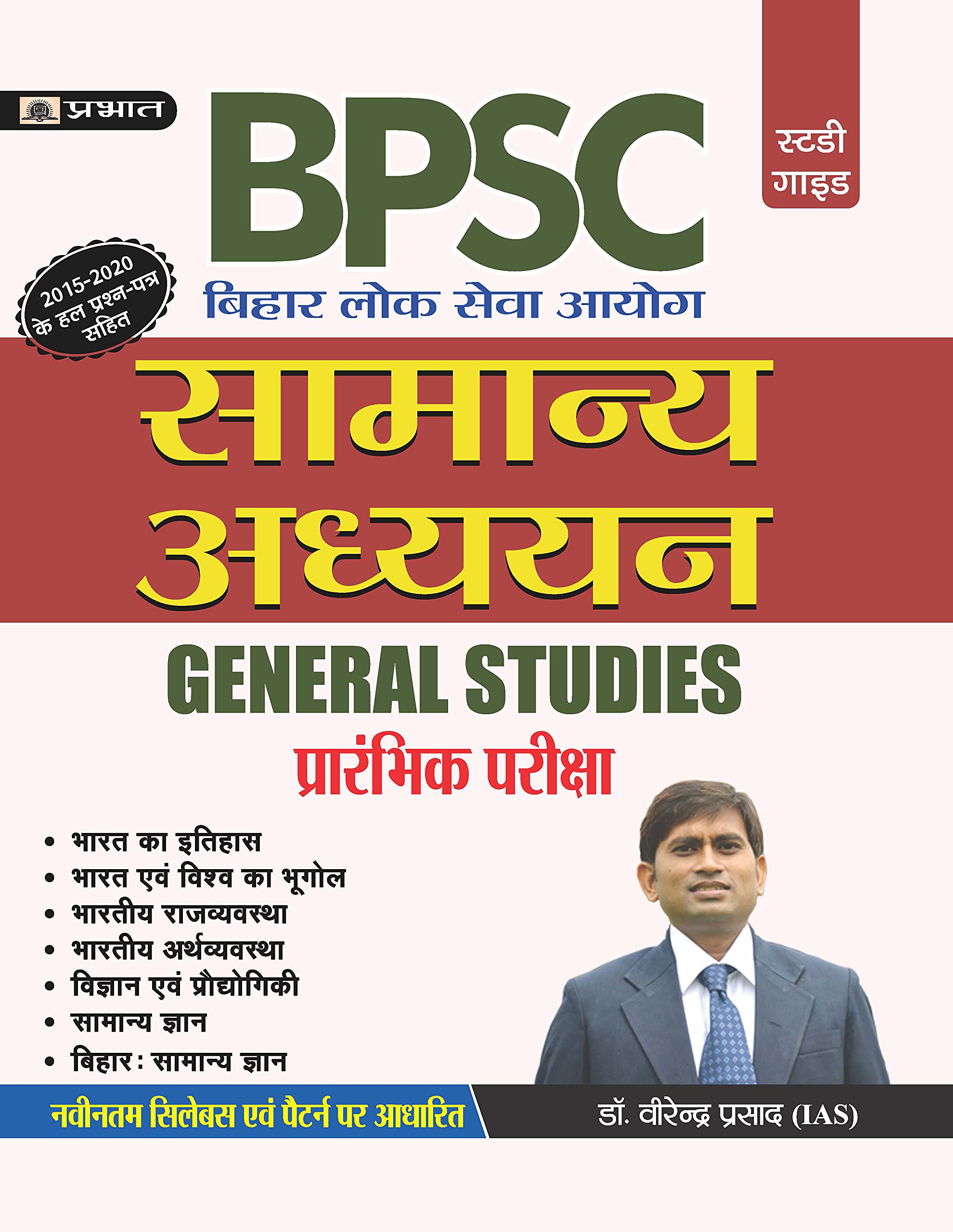 BPSC General Studies (SAMANYA ADHYAYAN) Guide by Dr. Virendra Prasad (IAS)