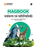 Arihant Magbook Paryavaran Ayum Parishitiki | 3rd Edition | For UPSC, State PCS (Prelims & Mains) & Other Competitive Exams | Fo