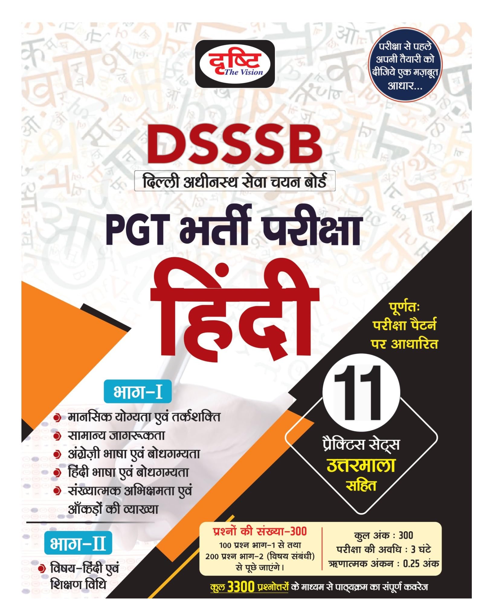 DRISHTI DSSSB PGT Bharti Pariksha Hindi